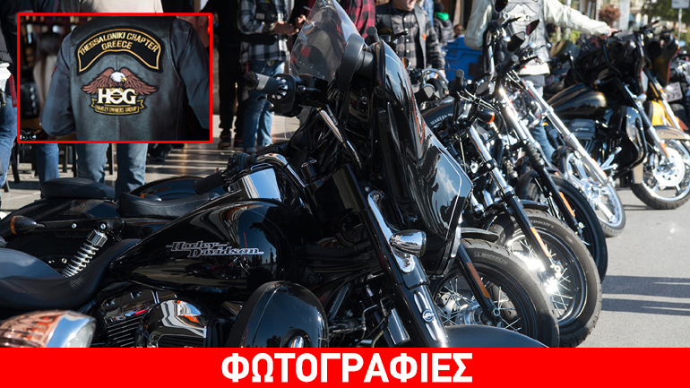 Πλημμύρισε… με Harley Davidson η Θεσσαλονίκη